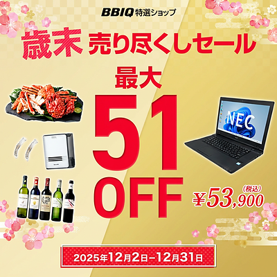 歳末売り尽くしセール