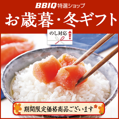 冬ギフト2026