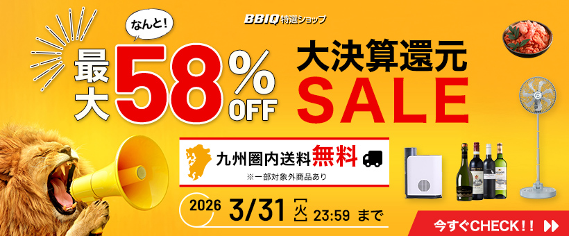 大決算還元セール2026