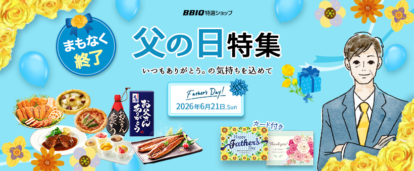 母の日・父の日特集2026