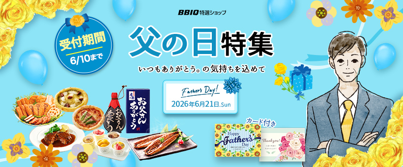 母の日・父の日特集2026
