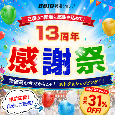 13周年感謝祭