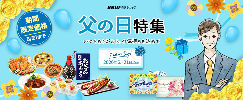 母の日・父の日特集2026