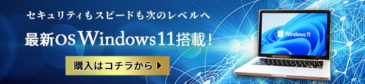 Windows11搭載PC