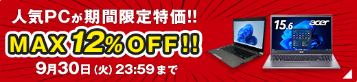 Windows11搭載PC特価特集