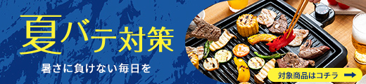 夏バテ食品