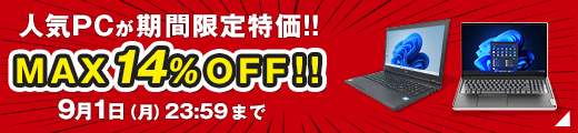 特価PC特集