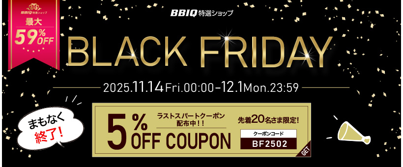 ブラックフライデー2025