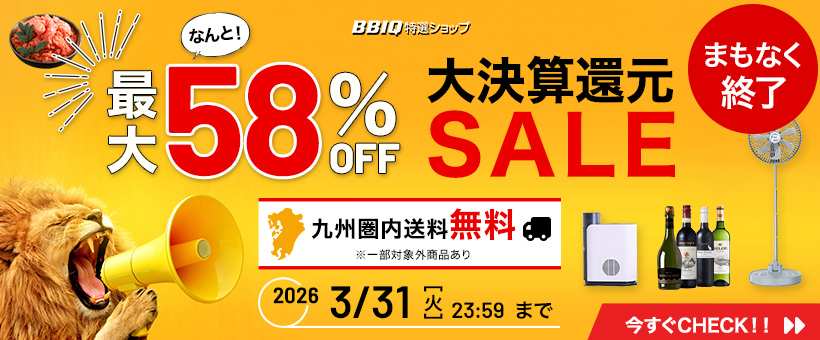 大決算還元セール2026