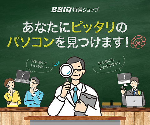 パソコンの選び方ガイド