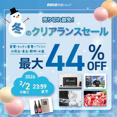 冬のクリアランスセール
