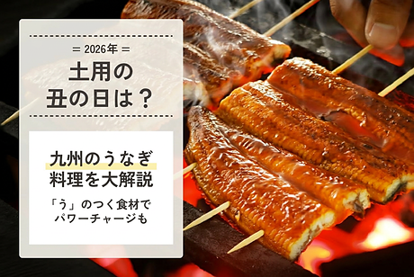 九州のうなぎ料理を大解説