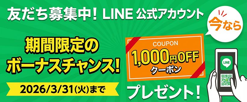 LINE_1000yenCP_202603