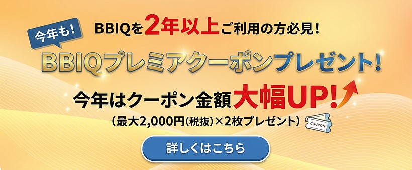 プレミアクーポン