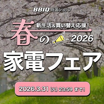 春の家電フェア2026