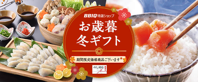 冬ギフト2026