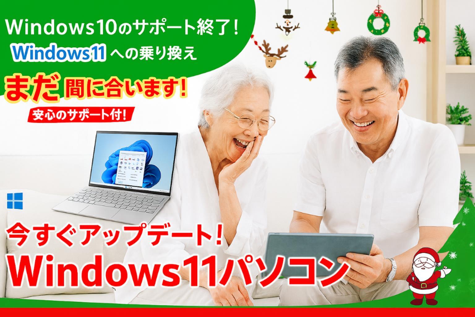 Window11パソコン特集
