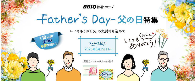 2025父の日