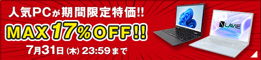 特価PC特集