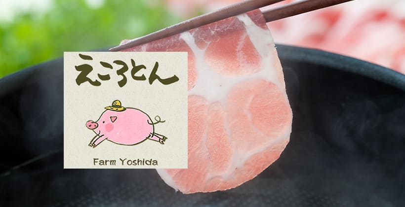 ファームヨシダ