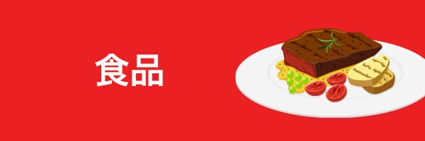 ファッション・アクセサリー