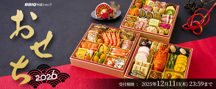 おせち2026