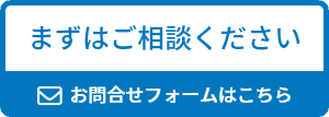 お問合せ