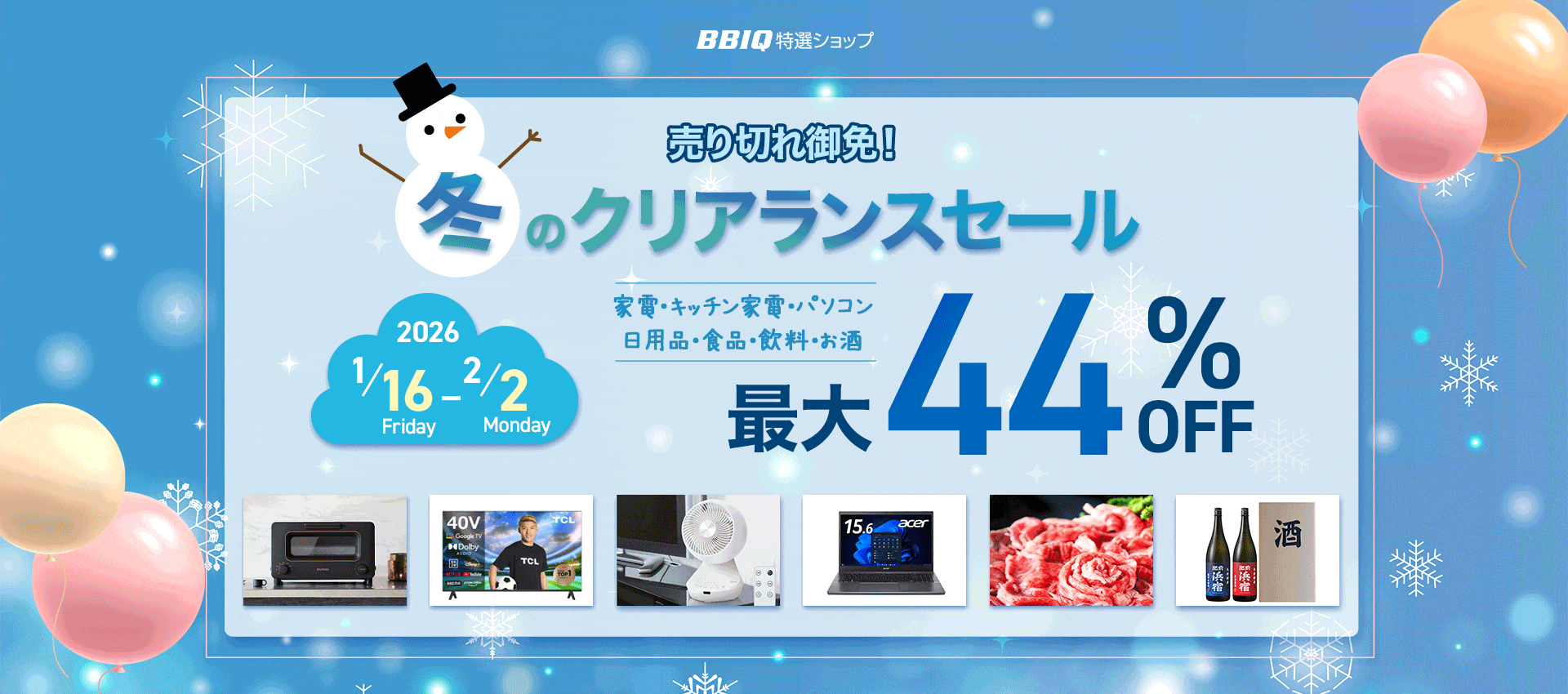 クリアランスセール