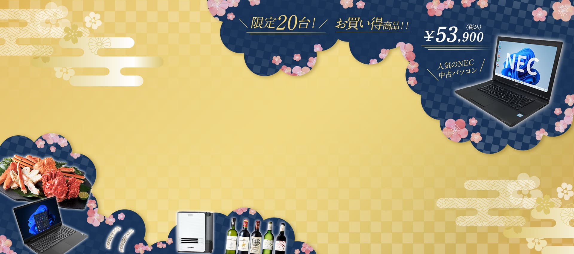 歳末売り尽くしセール