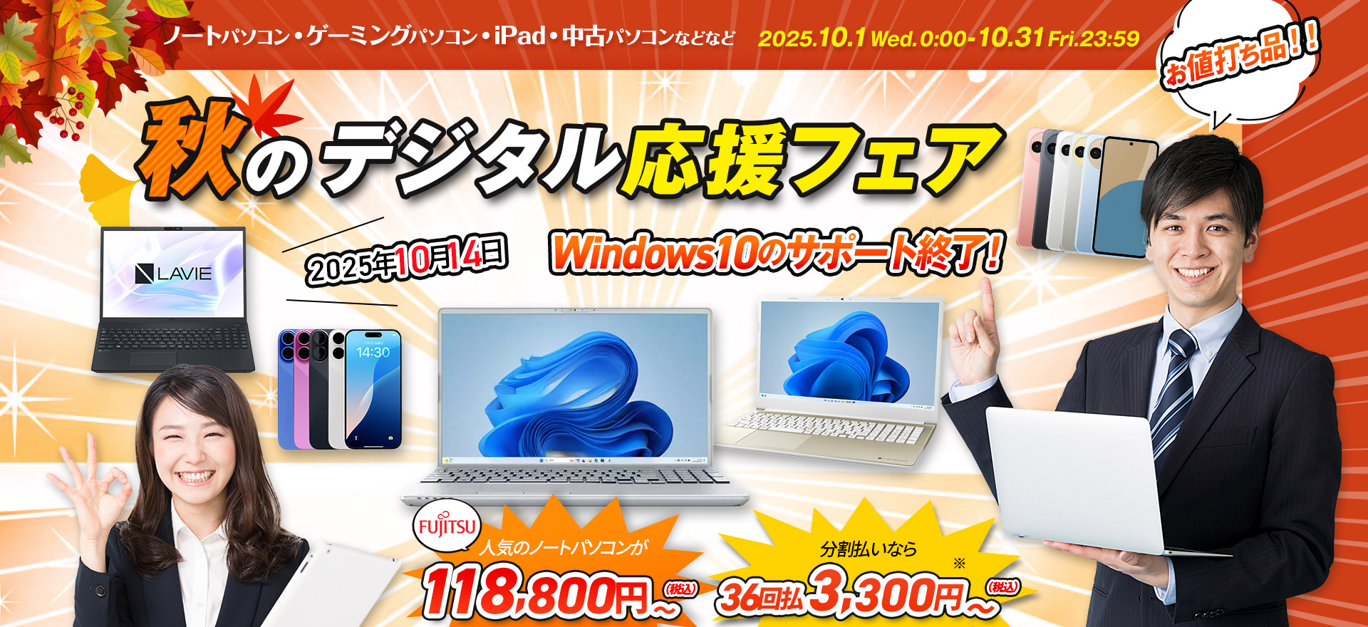 夏のデジタル応援フェア