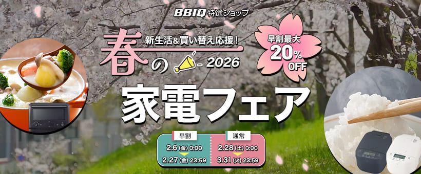 春の家電フェア