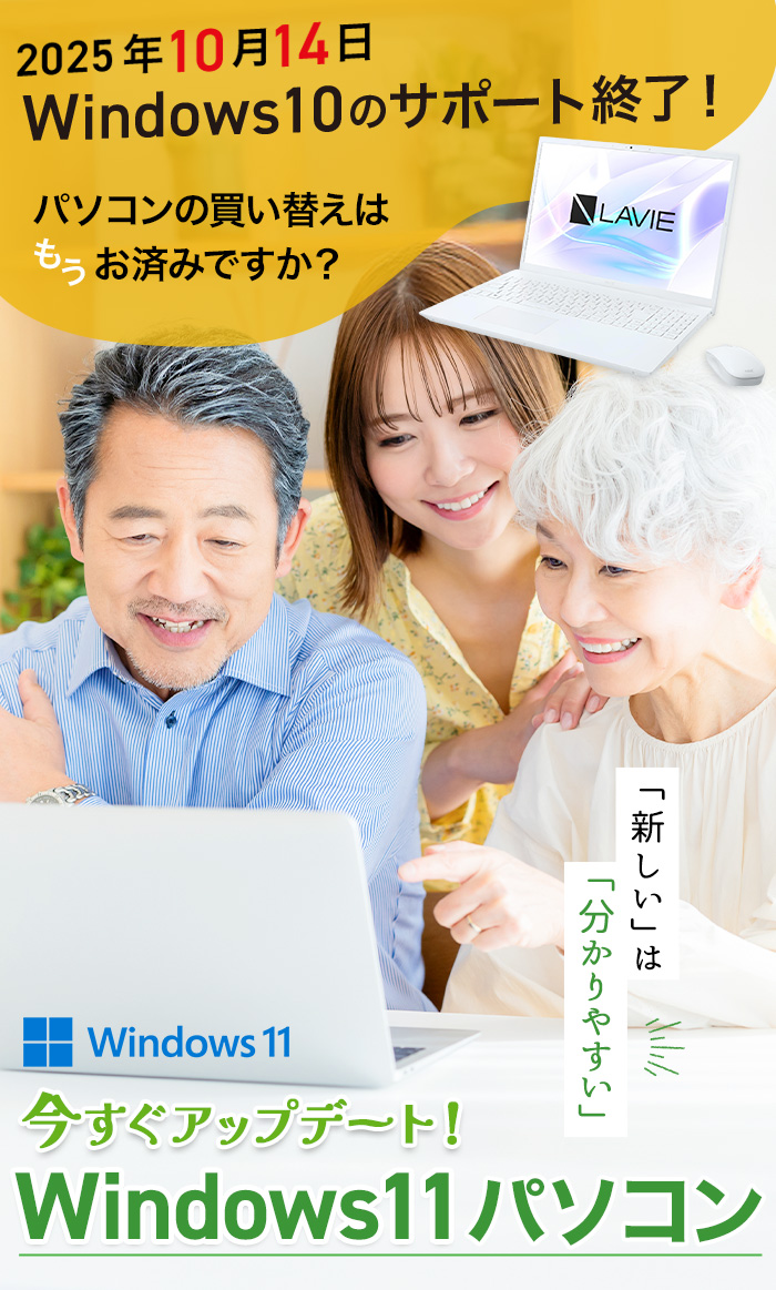 今すぐアップデート！Windows11パソコン特集10月|特集2025