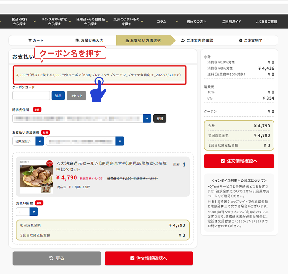 お支払い方法選択画面の例
