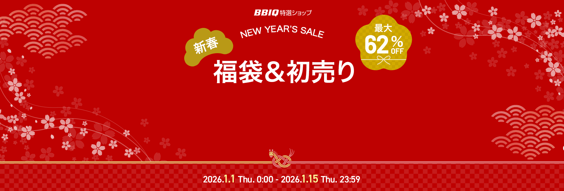 サマージャンボタイムセール