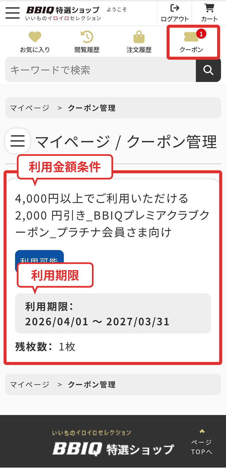 クーポン管理画面の例