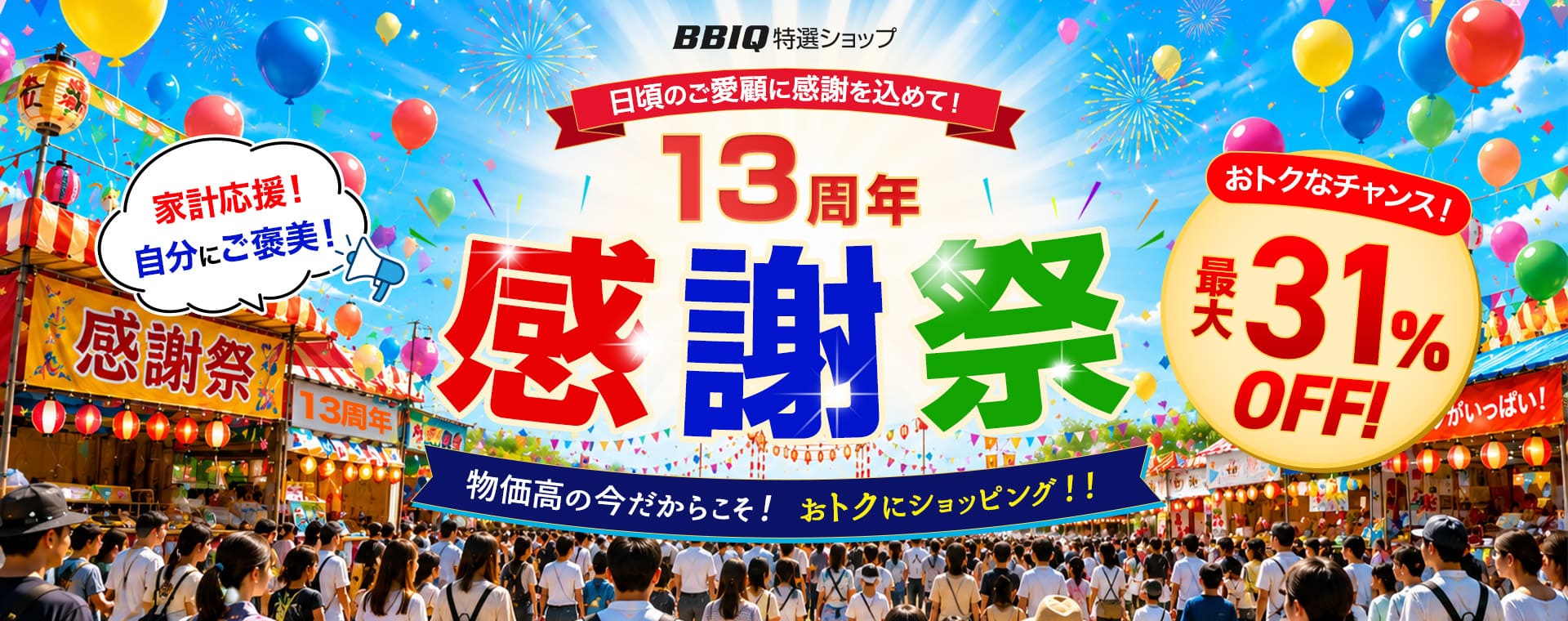 感謝祭