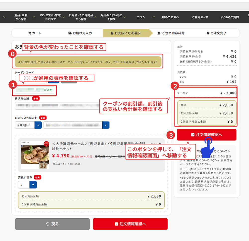 割引確認画面の例