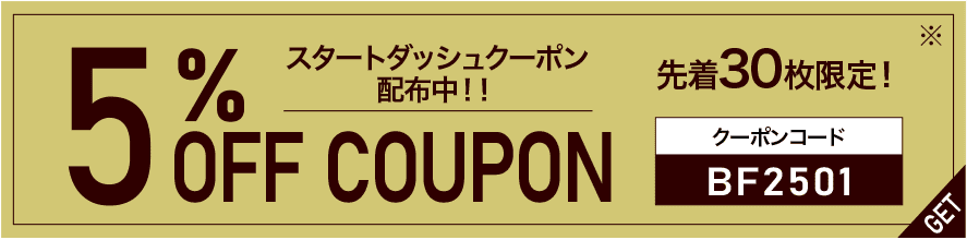 5%OFF クーポン