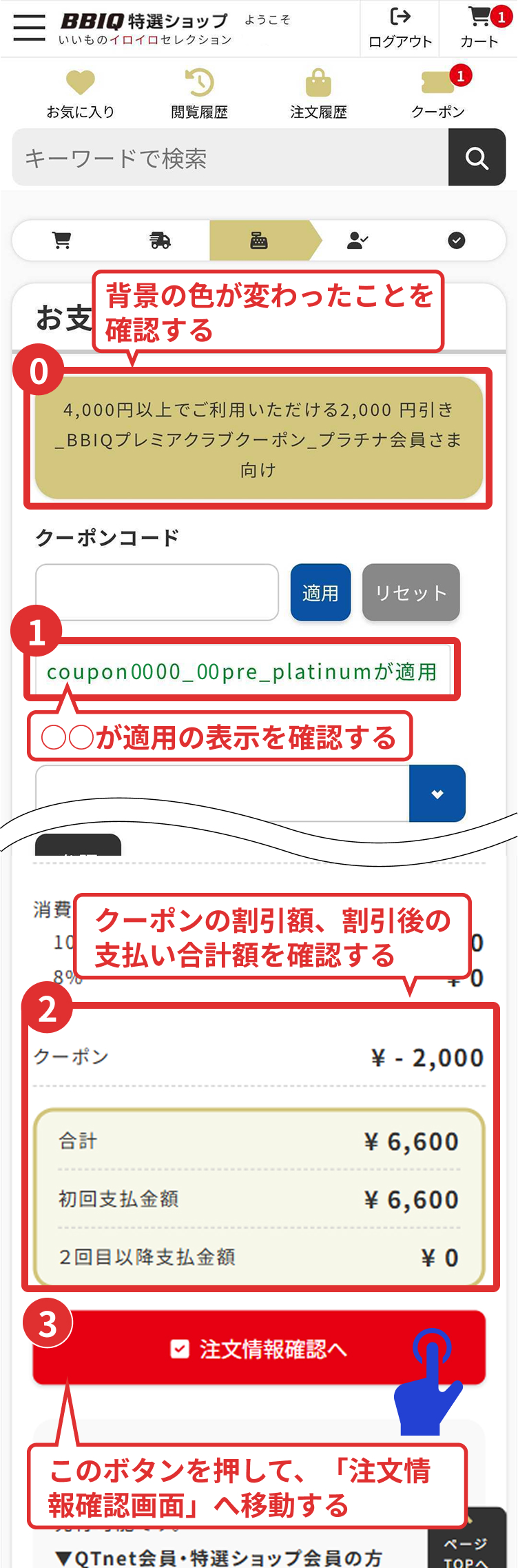 割引確認画面の例