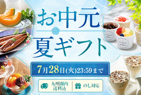 お中元・夏ギフト2026