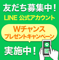LINE友だちキャンペーン