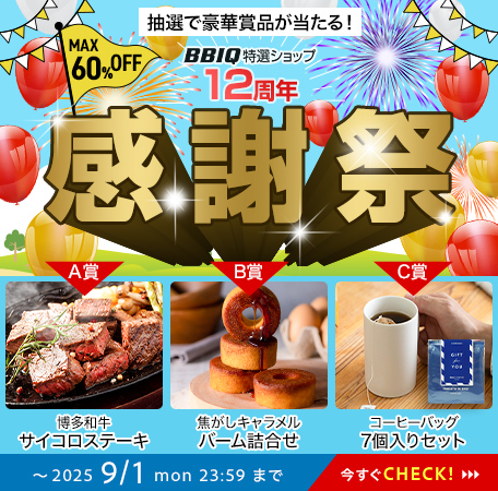 特選ショップ12周年感謝祭