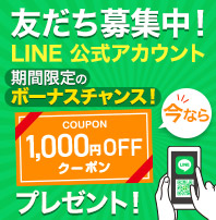 LINE友だちキャンペーン