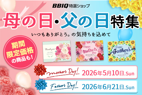 母の日・父の日特集2026