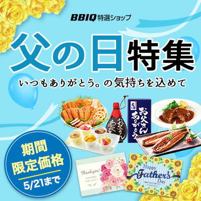母の日・父の日特集2026