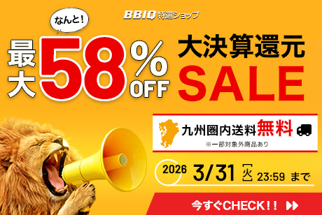 大決算還元セール2026