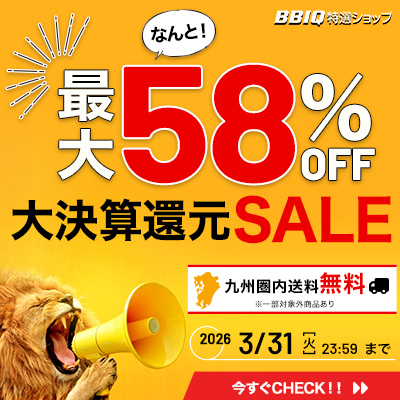 大決算還元セール2026