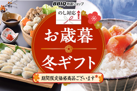 冬ギフト2026