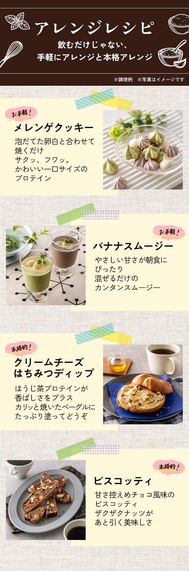 Pro-Meアレンジレシピ