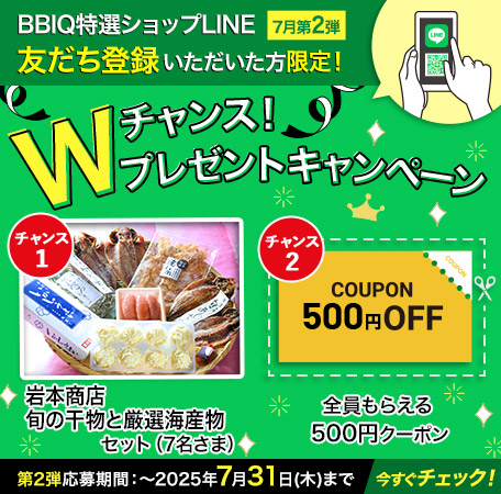 LINE友だちキャンペーン